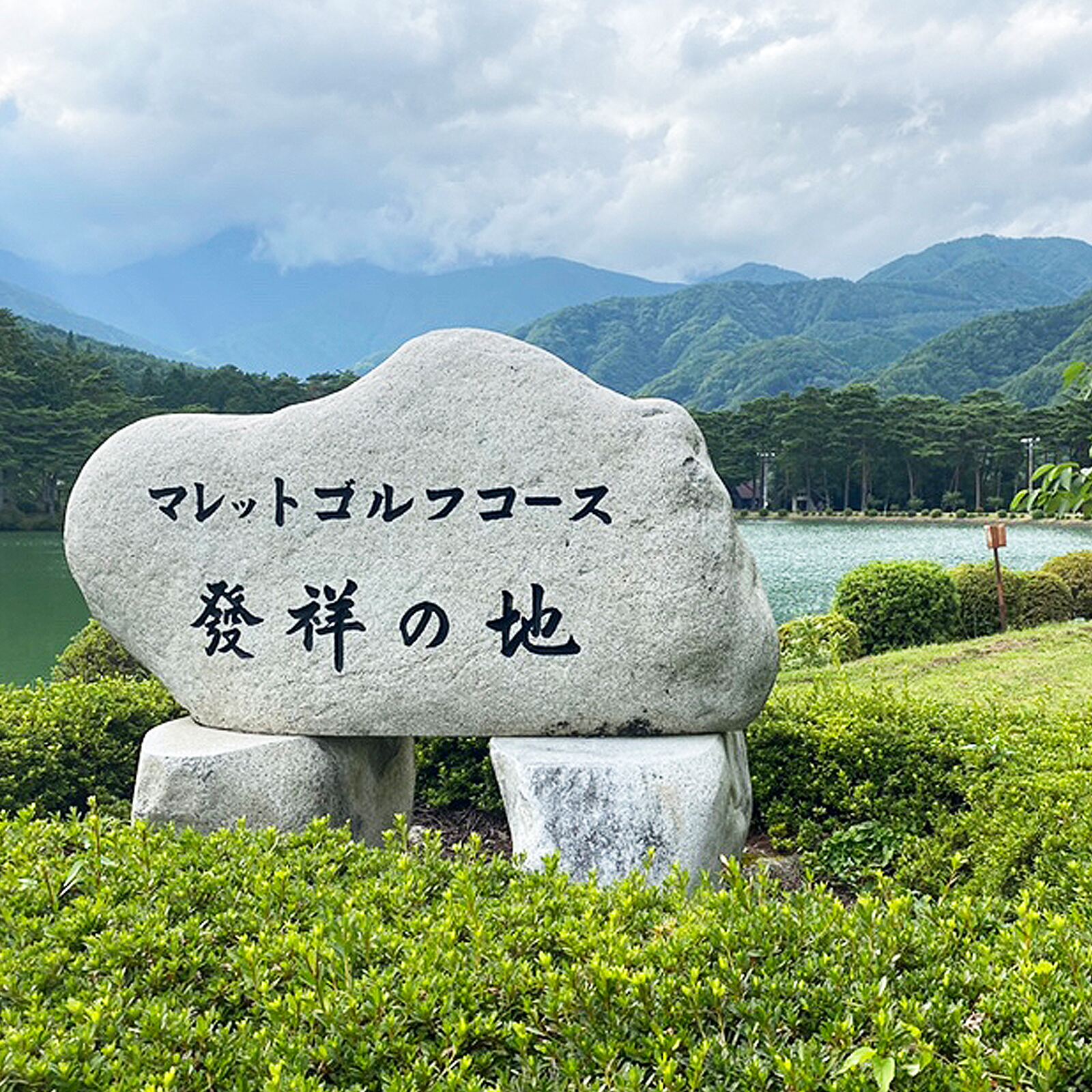 マレットゴルフ発祥の地で無料体験