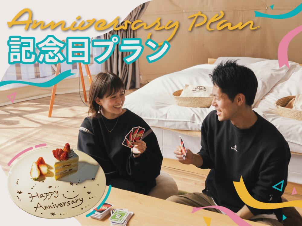 【記念日プラン／1泊2食】1日1組限定★ケーキプレート＋お部屋デコレーション！夕食は信州プレミアム牛ステーキをメインとしたこだわりBBQ♪　33,920円～