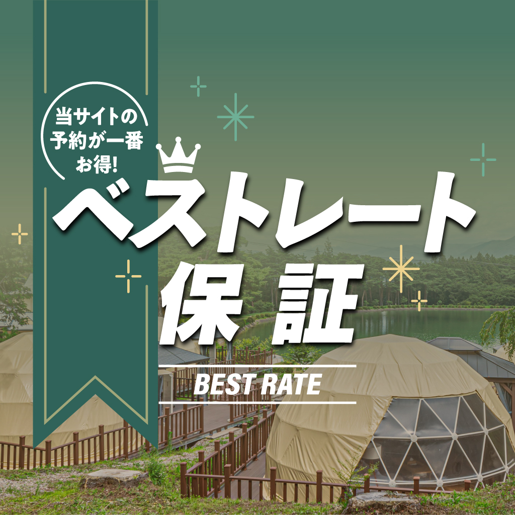 ベストレートでのご案内＆会員登録ウェルカムクーポン配信中！