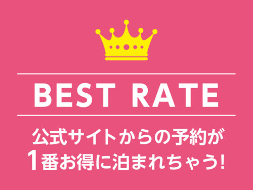 ベストレートでのご案内＆会員登録ウェルカムクーポン配信中！