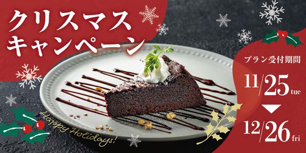 グランピングで冬を過ごそう！クリスマスキャンペーン実施中