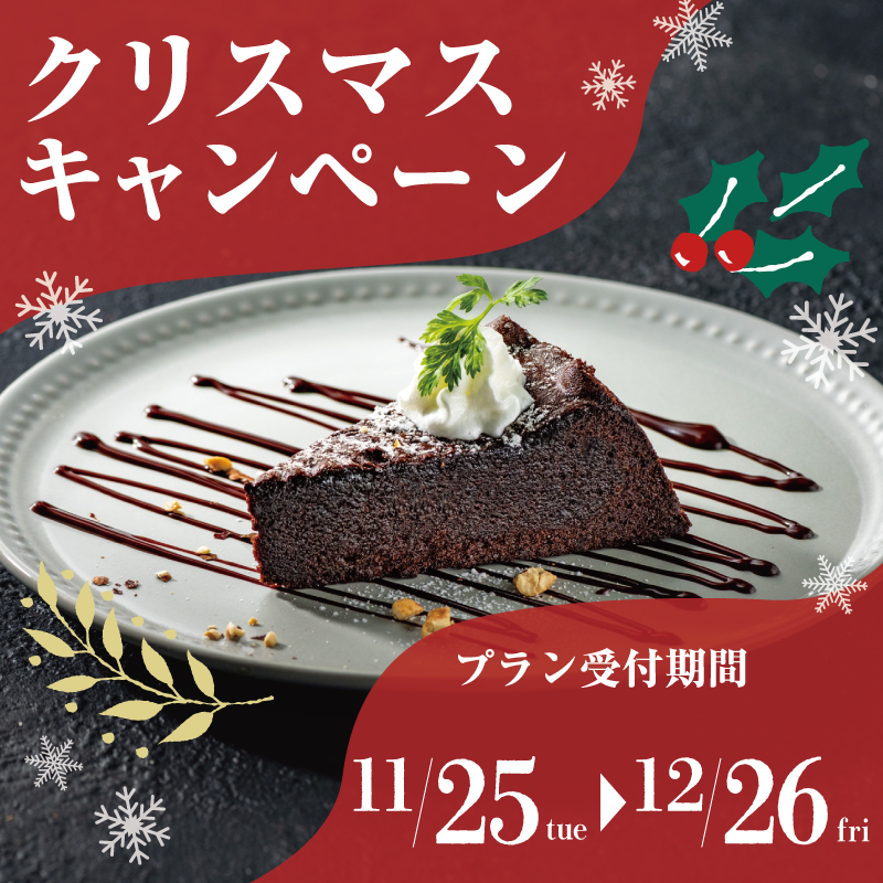 グランピングで冬を過ごそう！クリスマスキャンペーン実施中