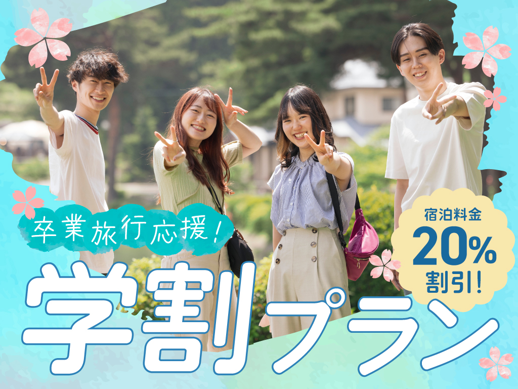【学割／選べるお食事】お得なプラン★選べるお食事スタイル♪宿泊は大人気ドーム型テントで