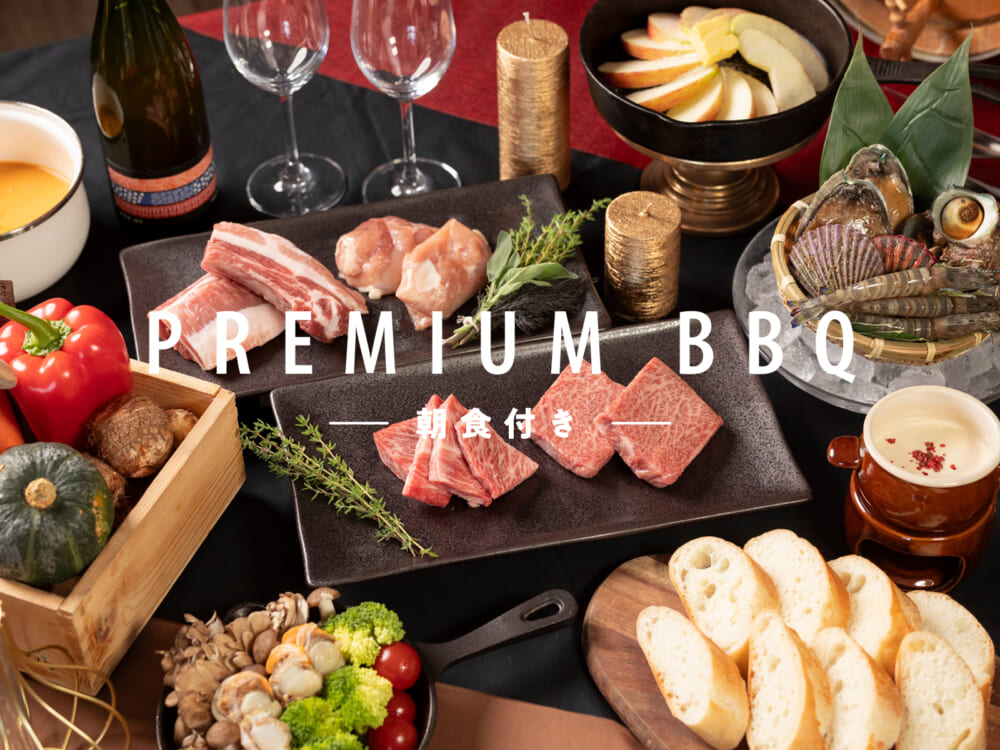 【プレミアムBBQプラン／1泊2食】”三重ブランド食べ比べ”三重県の美味旬彩をご堪能　31,350円 ～