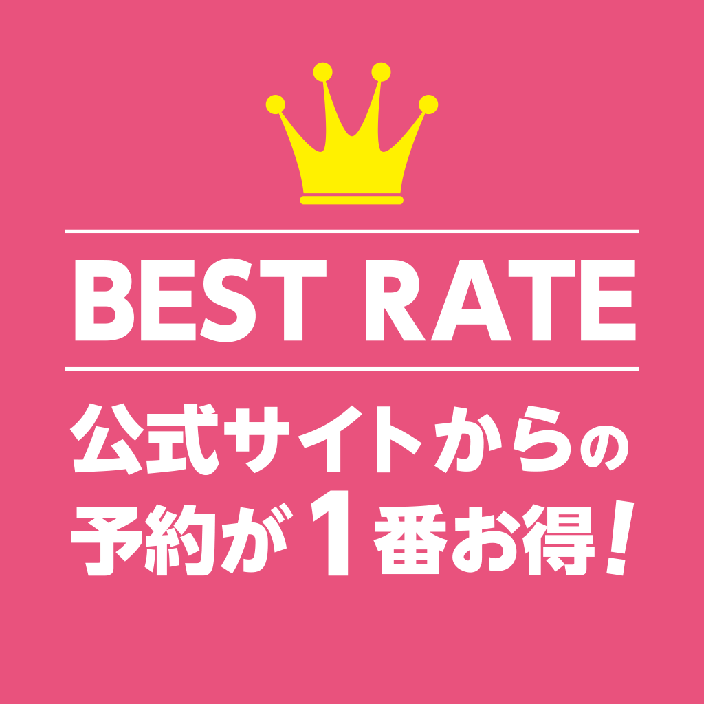 ベストレートでのご案内＆会員登録ウェルカムクーポン配信中！