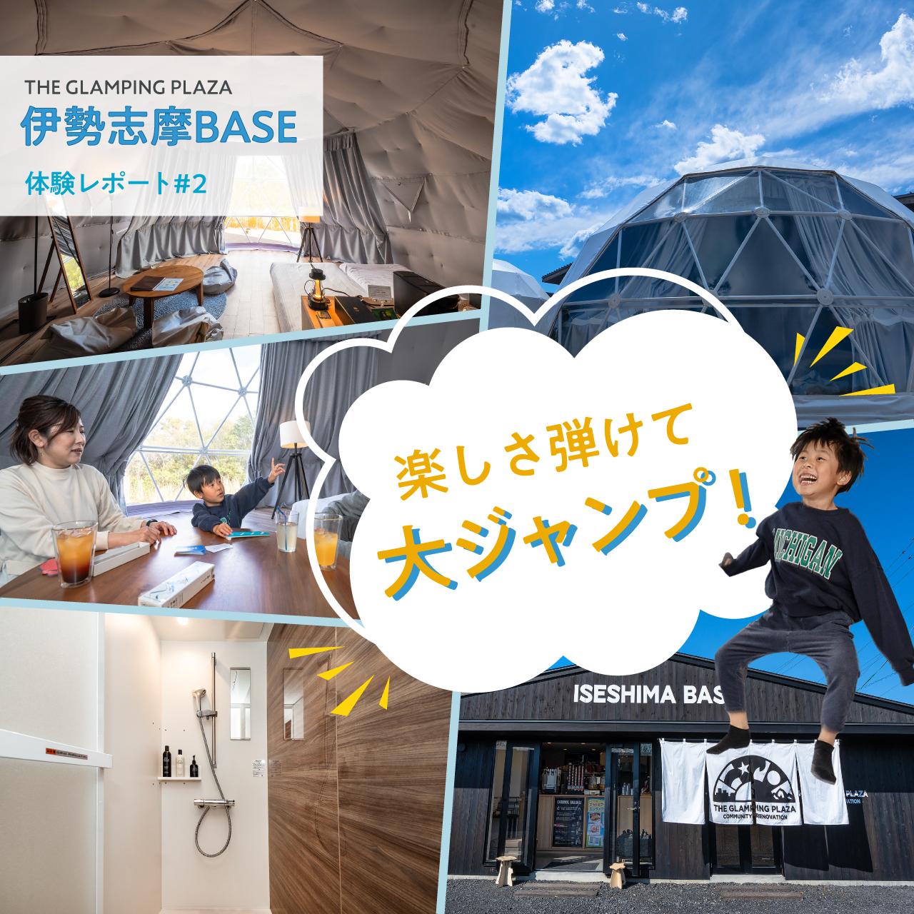 写真屋さんが手掛ける本気の宿泊施設「伊勢志摩BASE」訪問！part2