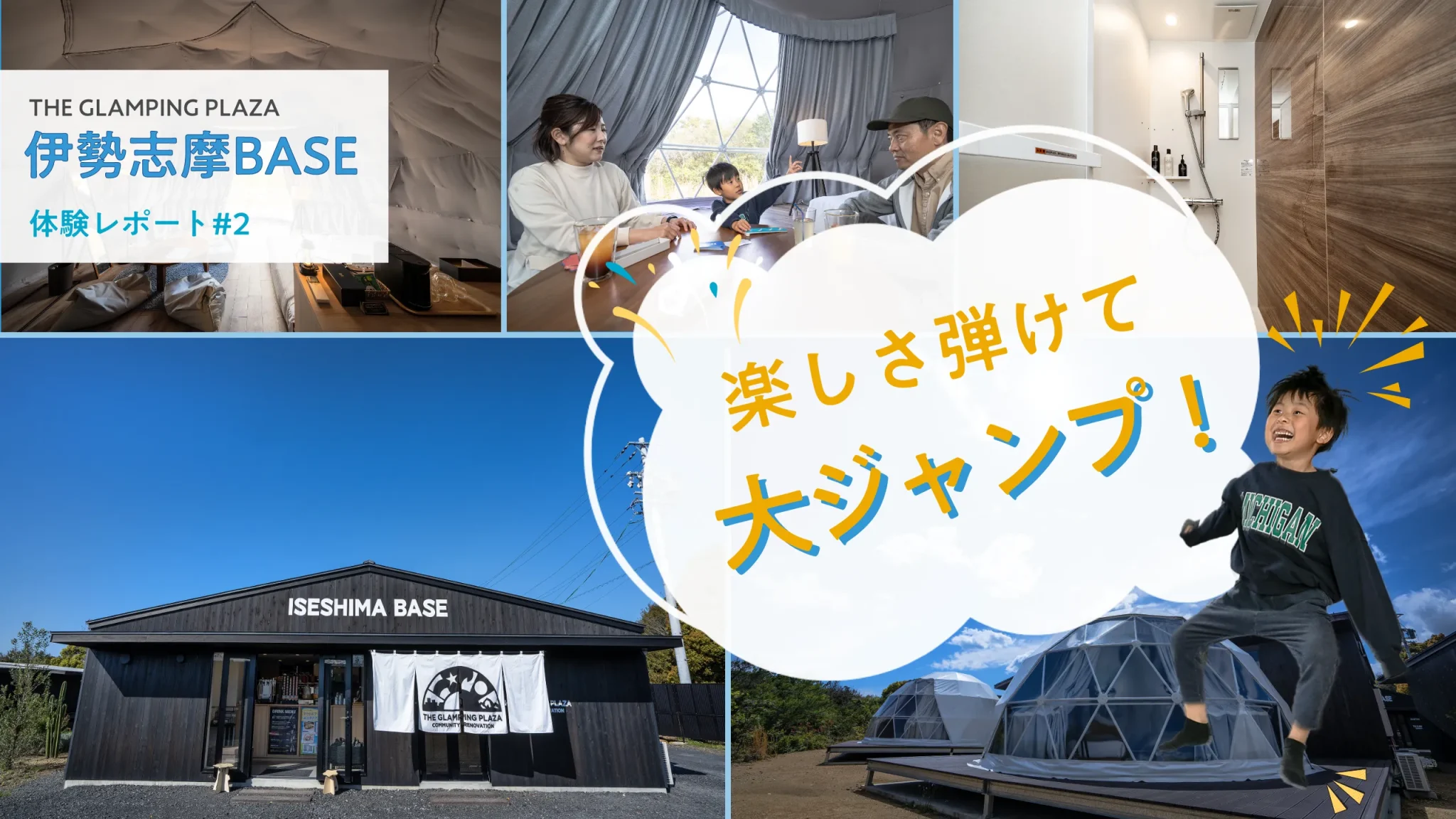 写真屋さんが手掛ける本気の宿泊施設「伊勢志摩BASE」訪問！part2