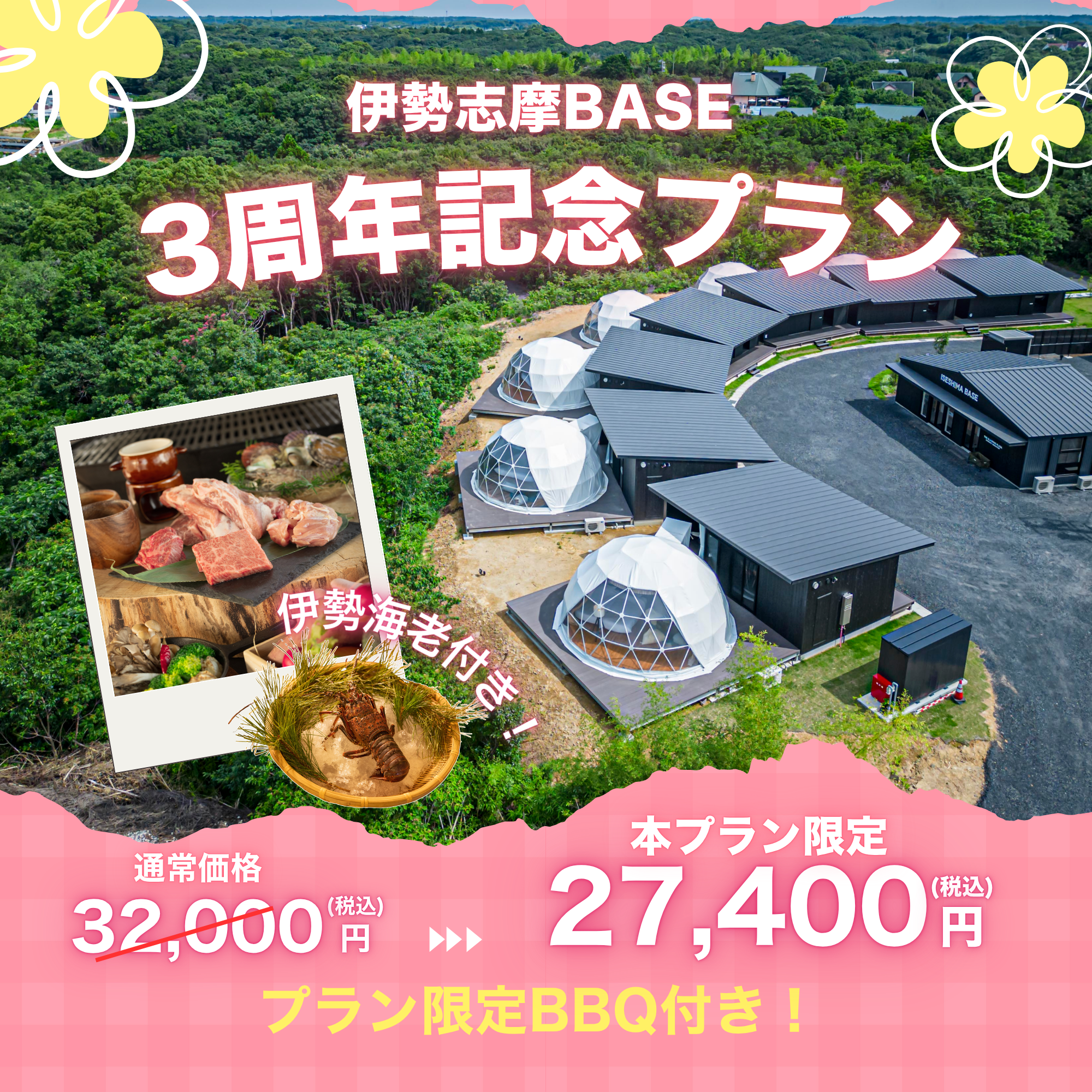 開業3周年！記念スペシャルプランを販売開始