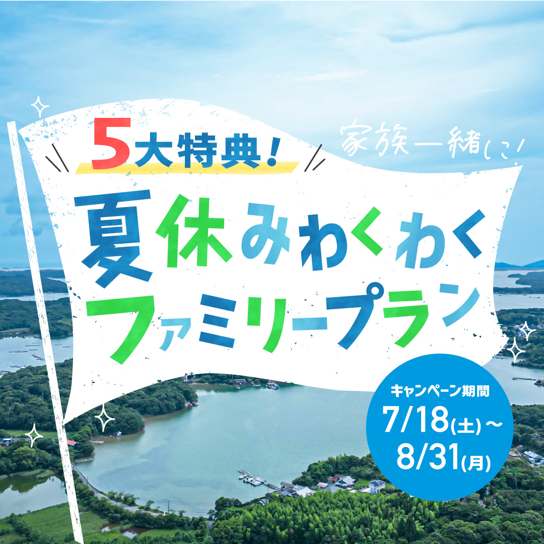 【夏休み限定】家族の思い出作りに！「5大特典！夏休みわくわくファミリープラン」で楽しむグランピング縁日ステイ