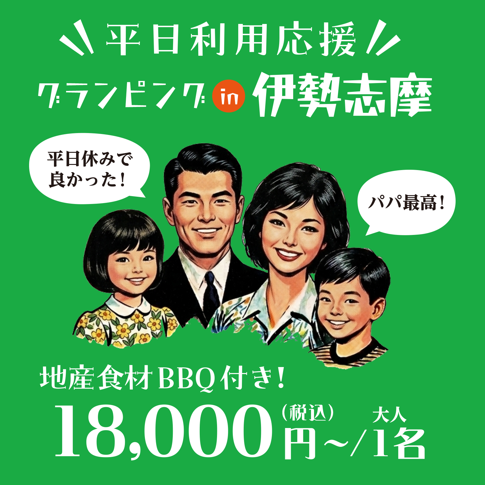 【平日宿泊応援9月1日〜12月23日まで】火・水曜日チェックイン限定の夕食BBQ付き特割プラン！