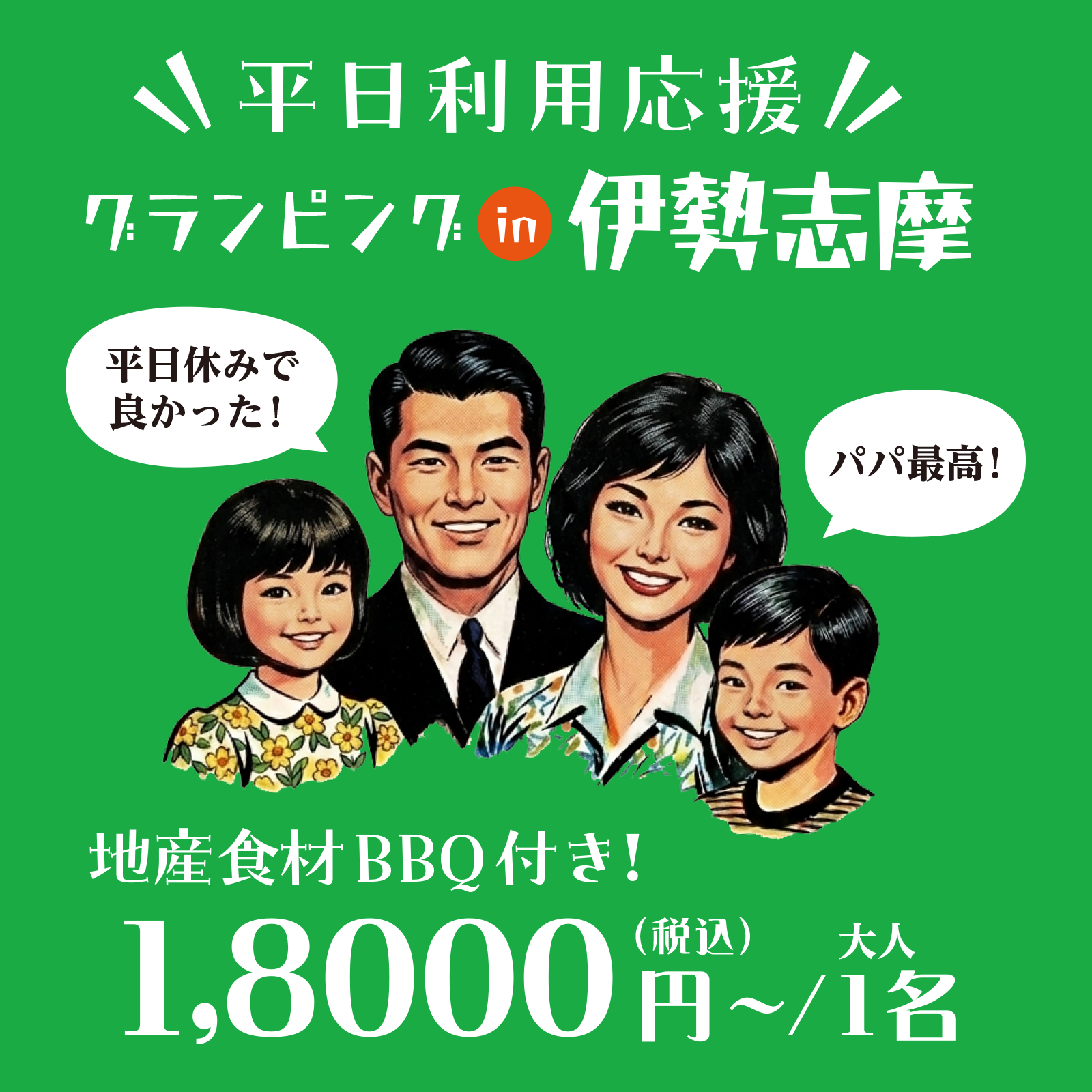 【平日宿泊応援9月1日〜12月23日まで】火・水曜日チェックイン限定の夕食BBQ付き特割プラン！